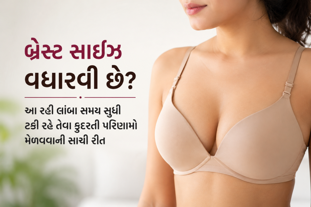 How to increase breast size